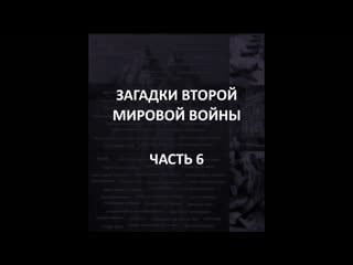 Айсберг второй мировой войны часть 6 | немцы в тибете, "японский след" амелии эрхарт, "ядро демона"