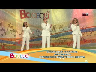 Ансамбль "росинка"