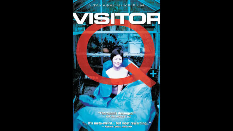 Посетитель q visitor q (2001) япония