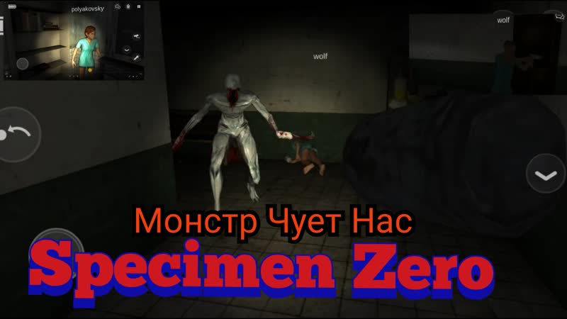 Поляковский летсплей🍁 wolf and fox🐺🦊 specimen zero😈 💥монстр чует нас💥