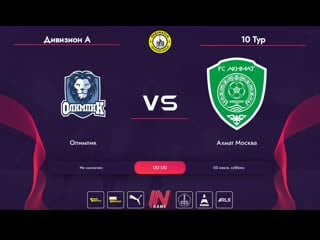 Parimatch amateur league | ахмат олимпик