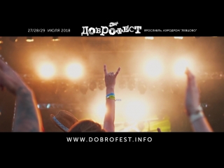 Dobrofest 2018 come on! [2016 version]