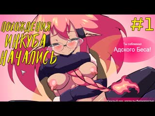 Crimson keep начинаем похождения инкуба #хентай #hentai #аниме