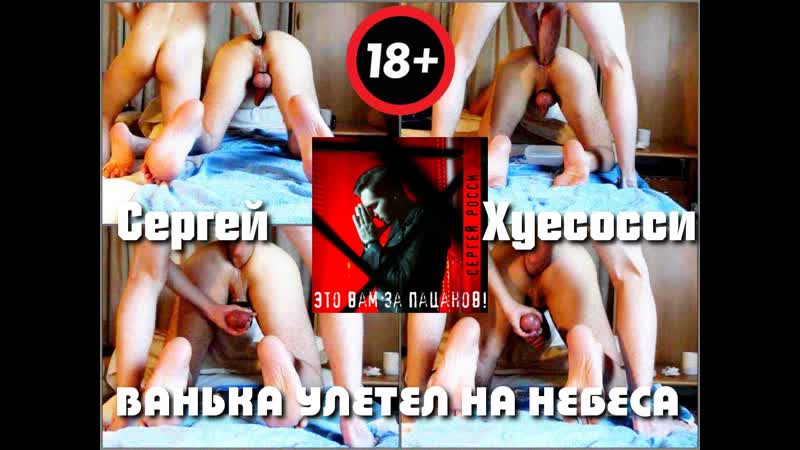 Ванька улетел на небеса так пропнула его зад чёрна колбаса