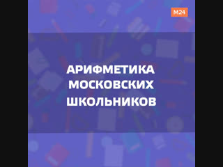 Как учат в московских школах?