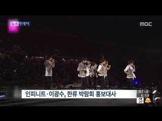 150807 [cut] entertainment today ~ infinie & lee kwangsoo