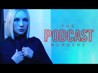 Смертельный подкаст (2022) the podcast murders