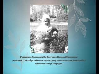 «мы, ровесники твои, лангепас!»