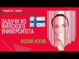 Косой изгиб балки