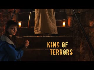 Король ужасов (2022) king of terrors