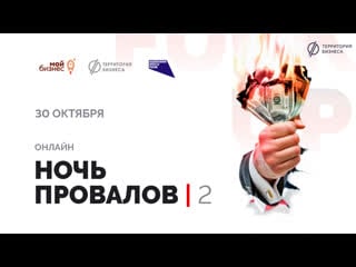 Live трансляция «ночь провалов 2020»