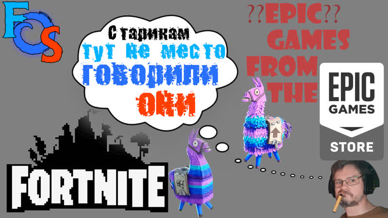 Fortnite | скрипит потертое седло