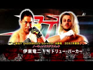 Ryuji ito vs drew parker