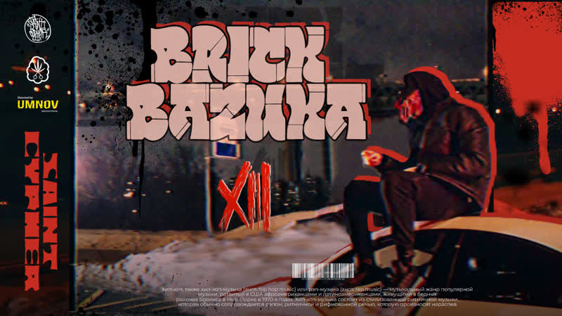 #saintcypher / brick bazuka