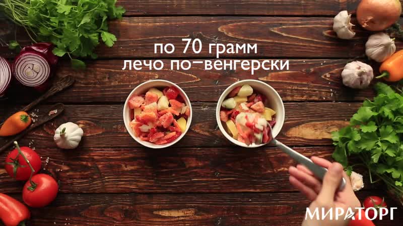 Лечо по венгерски в горшочке