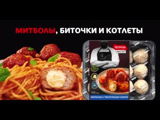 Митболы с + муз 11 сек