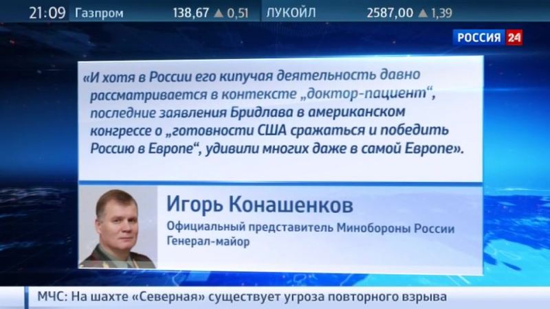 Конашенков диагностировал у бридлава русофобскую истерику