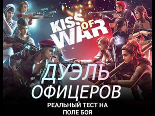 Kiss of war дуэль хлоя и софия против софии и оливии