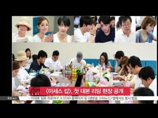 [news] 13 07 2015 k star hallyu star report "mrs cop" first script reading