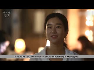 Seo yeaji about another way [rus sub]