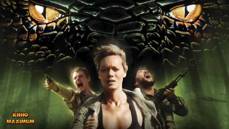 Кино "анаконда 4 молодые след (2009)" maximum