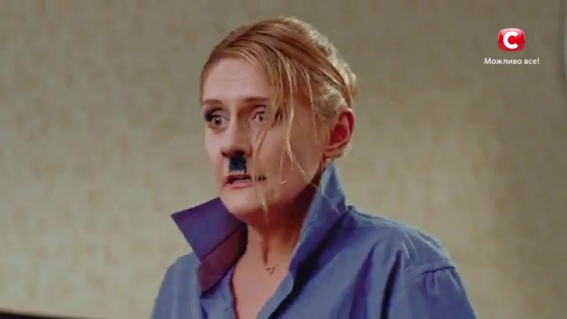 Мой фюрер