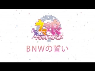 Девушки пони славное дерби | uma musume pretty derby промо овы