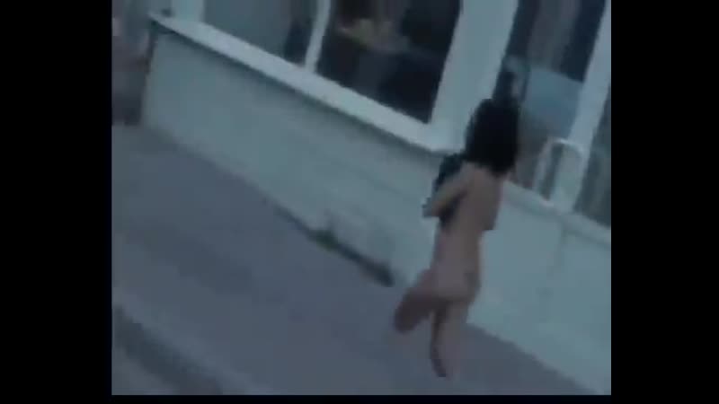 Вписка девушка проиграла спор ходит голая по улице