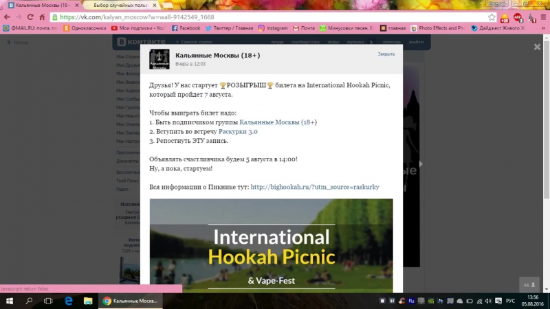 Результаты розыгрыша билета на international hookah picnic 2016!