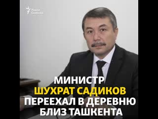 Скромная жизнь узбекских властей