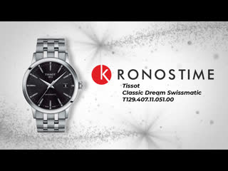 Tissot classic dream swissmatiс
