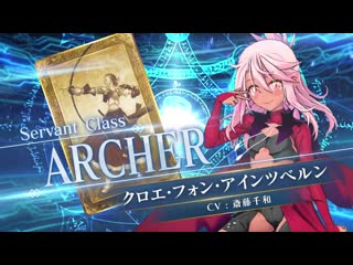 Chloe von einzbern archer fate/grand order arcade