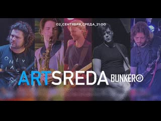 Artsreda@05 08 2020 live polyakov, ivshin, mansurov, geyer, pikunov