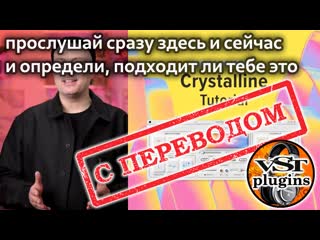 Crystalline baby audio официальный учебник (с переводом)