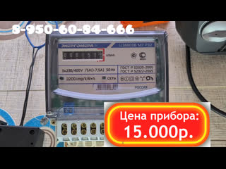 Прибор для останои счетчика энергомера цэ6803