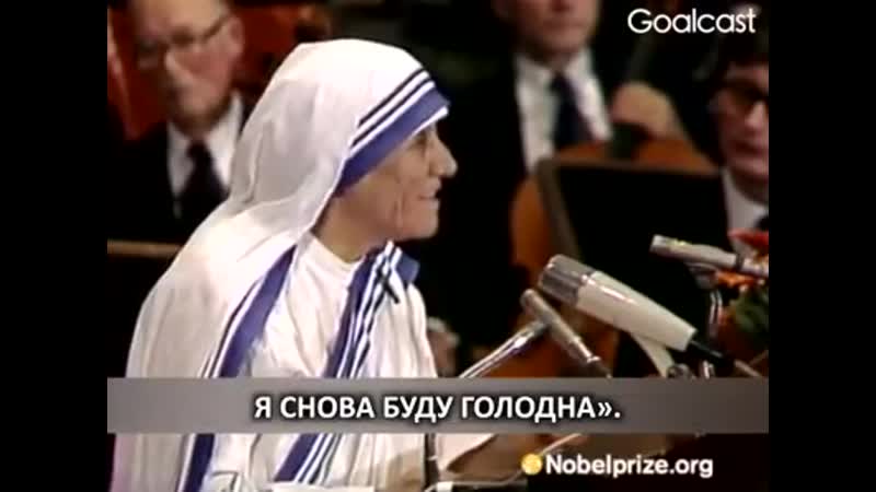 Речь матери терезы на вручении нобелевской премии