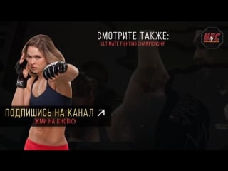 Ронда роузи (ronda rousey) убийца армбар лучшие нокауты ufc (файт тв на русск