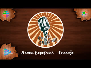 Алина боровская спасибо (егор натс feat asammuell)