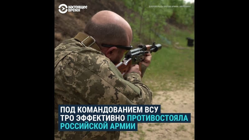 #вукраине как территориальная оборона воевала с армией рф