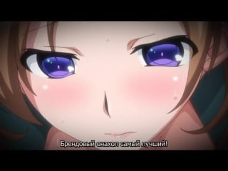 18 hentai imouto bitch ni shiboraretai / в объятиях сестры шлюхи [2 ru sub]