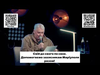 Маріуполю необхідно допомогти! благодійний виступ леся подерв'янського