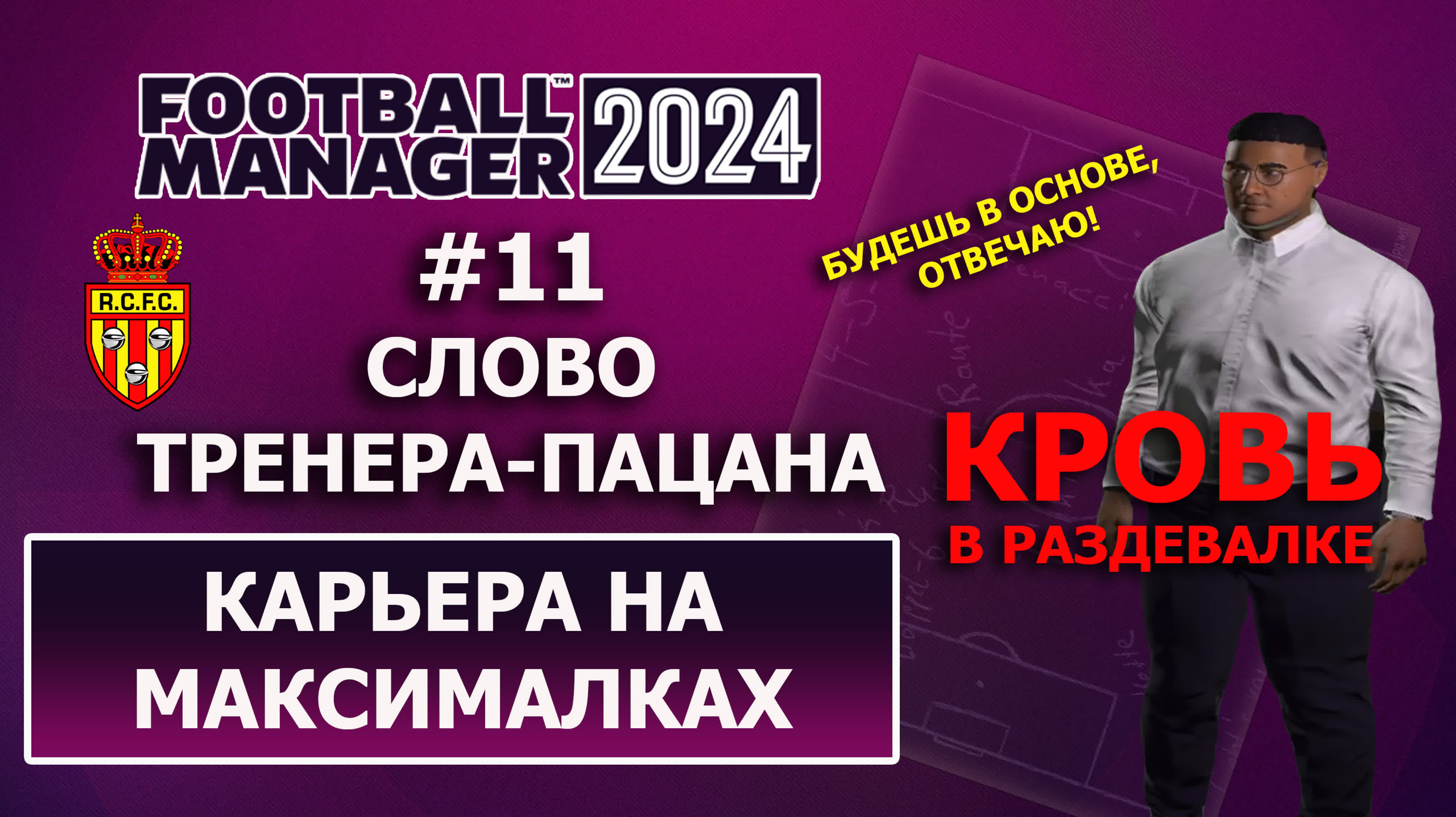 Football Manager 2024           Epic Games Store