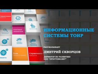 4 простоев нет информационные системы тоир rcm управление надежностью