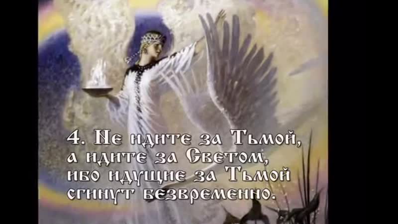 Заповеди рамхата (славяно арийские веды)