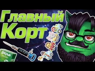 Главный корт