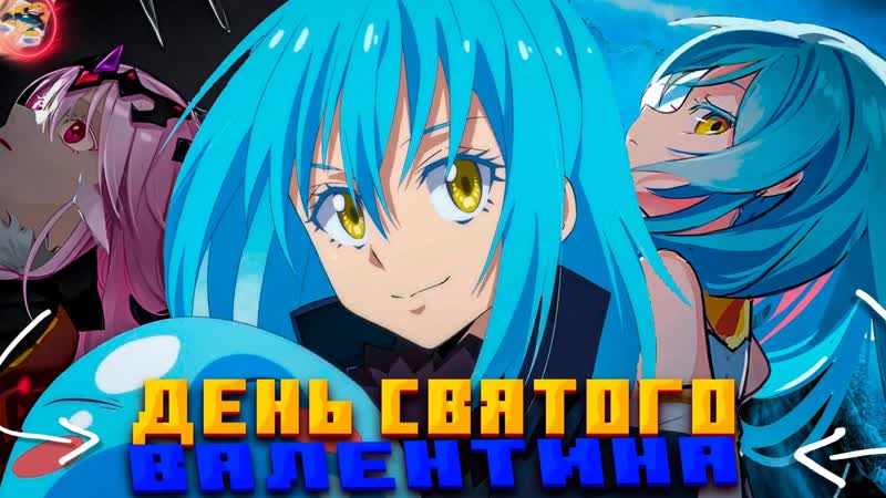 Римуру и адзуса день святого валентина💖 18+ хент присутствует