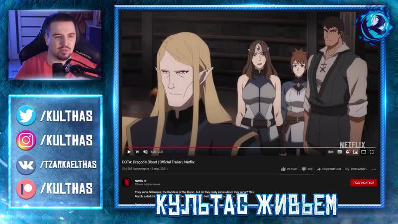 [культас живьем] аниме по dota 2 от netflix выглядит очень спорно