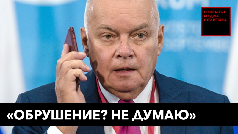 Дмитрий киселёв обиделся из за статьи о его крымской вилле