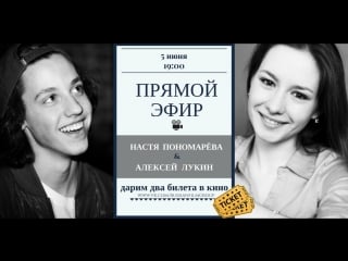 Актеры анастасия пономарева и алексей лукин