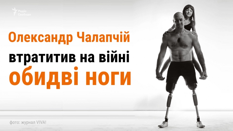 Боєць, який втратив обидві ноги, став успішним бізнесменом